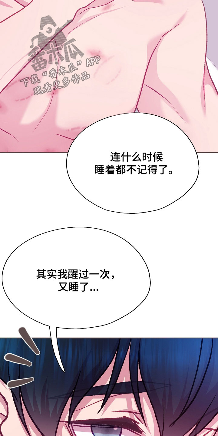 命运伴侣漫画,第112章：【第二季】做梦4图