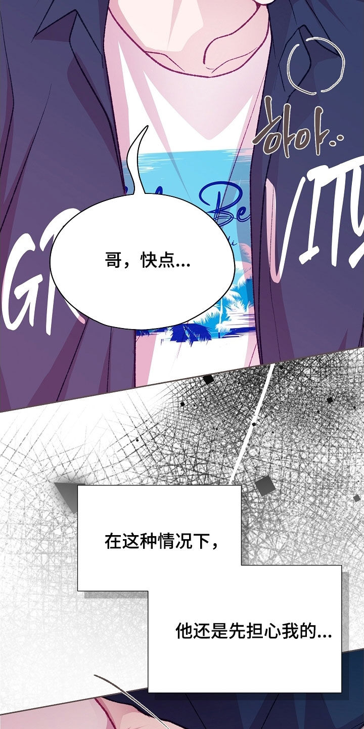 命运伴侣漫画,第107章：【第二季】固执3图