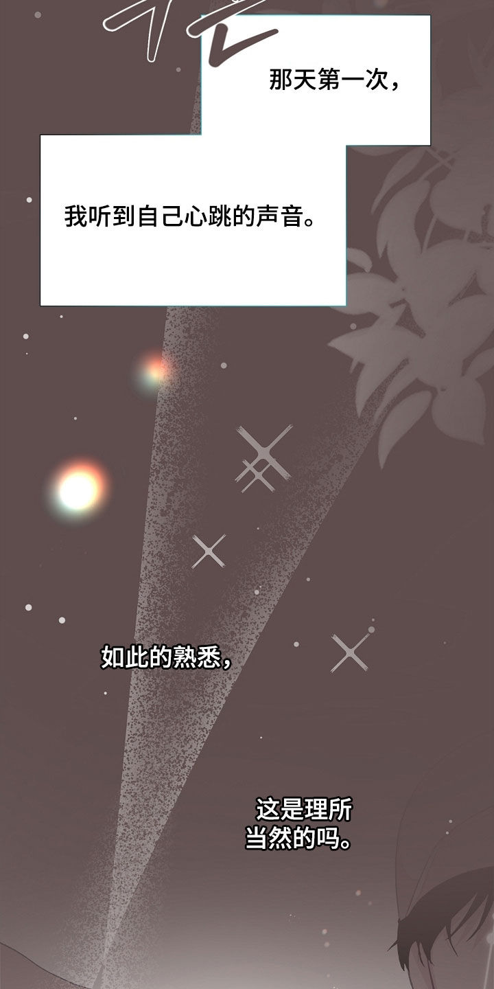 命运伴侣漫画,第119章：【第二季】要叫哥哥1图