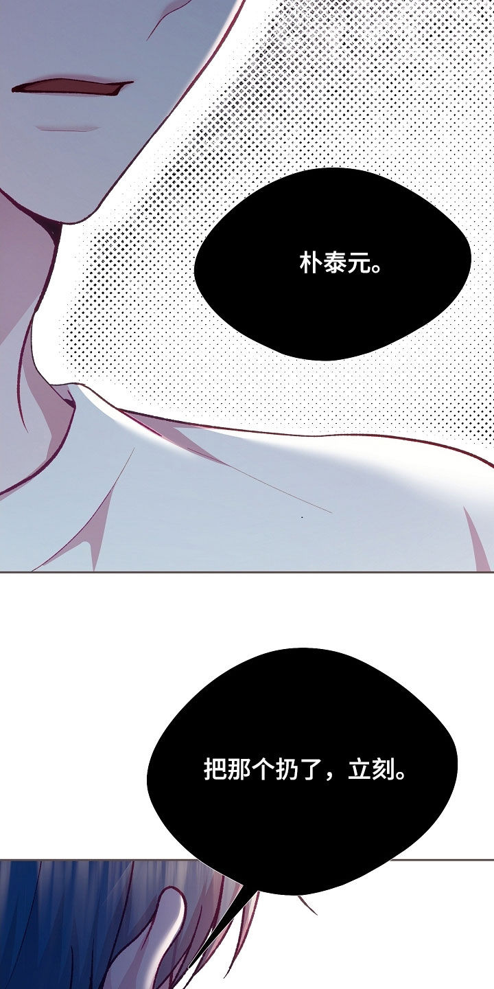 命运伴侣漫画,第125章：【第二季】人形抱枕3图