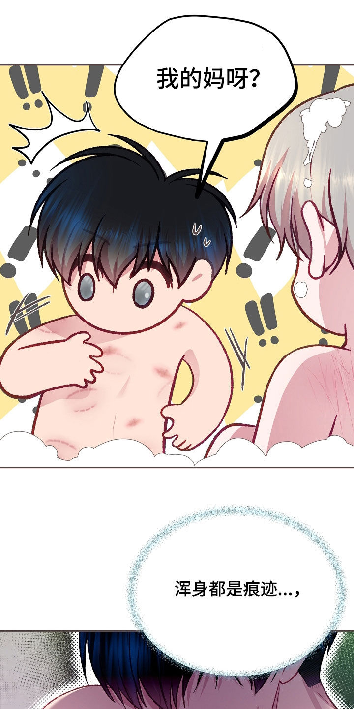 命运伴侣漫画,第113章：【第二季】痕迹1图