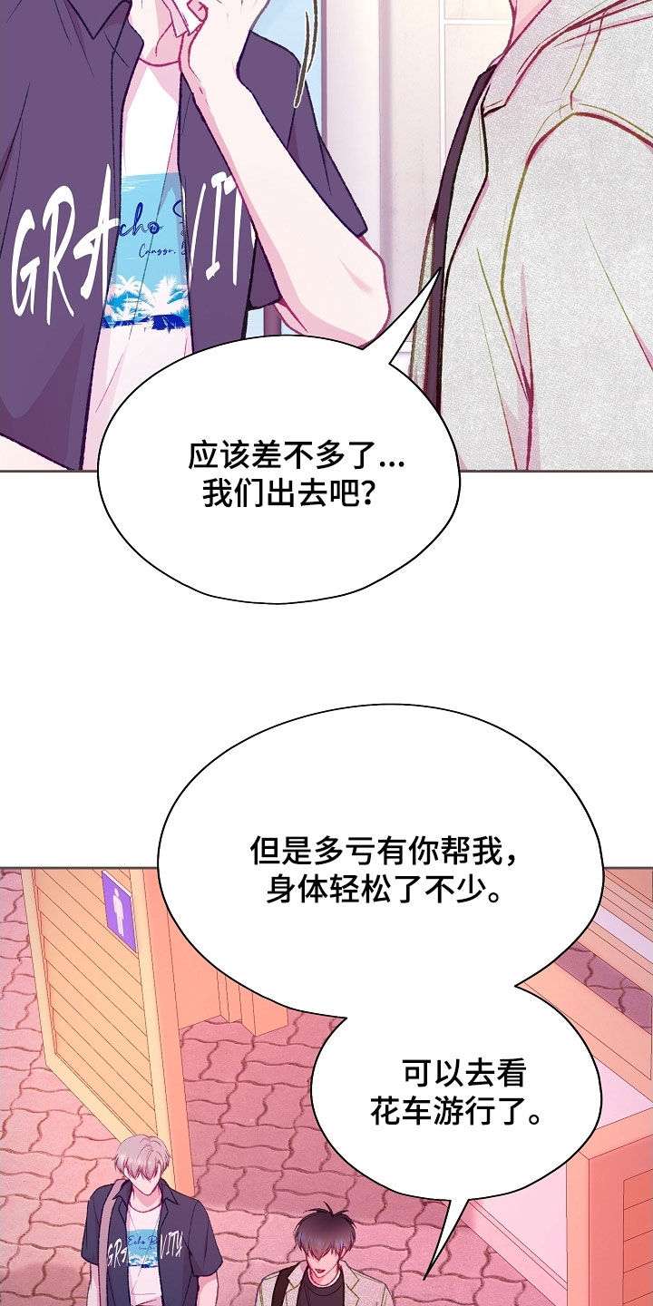 命运伴奏歌词合唱漫画,第105章：【第二季】心跳好乱2图