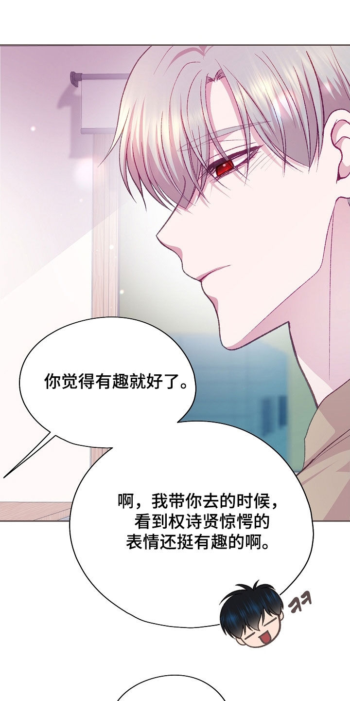 命运伴侣漫画,第119章：【第二季】要叫哥哥2图