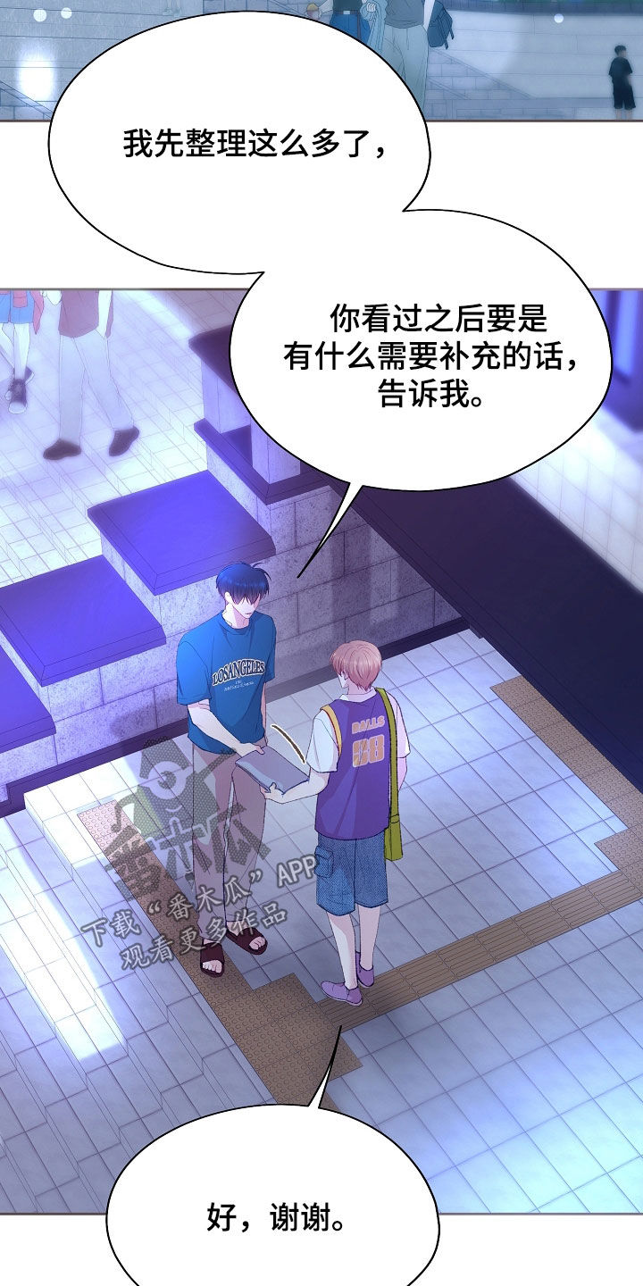 命运伴侣漫画,第114章：【第二季】很开心2图