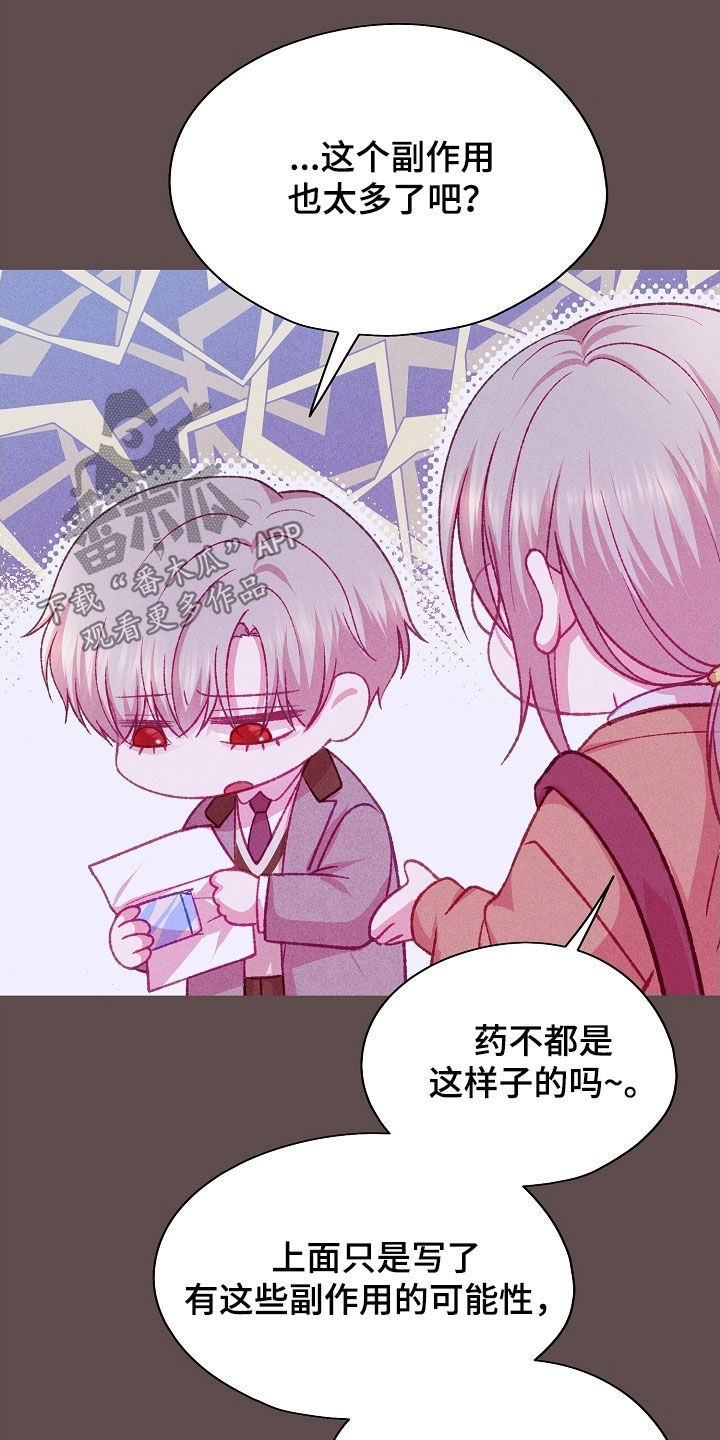 命运伴侣漫画,第106章：【第二季】副作用5图