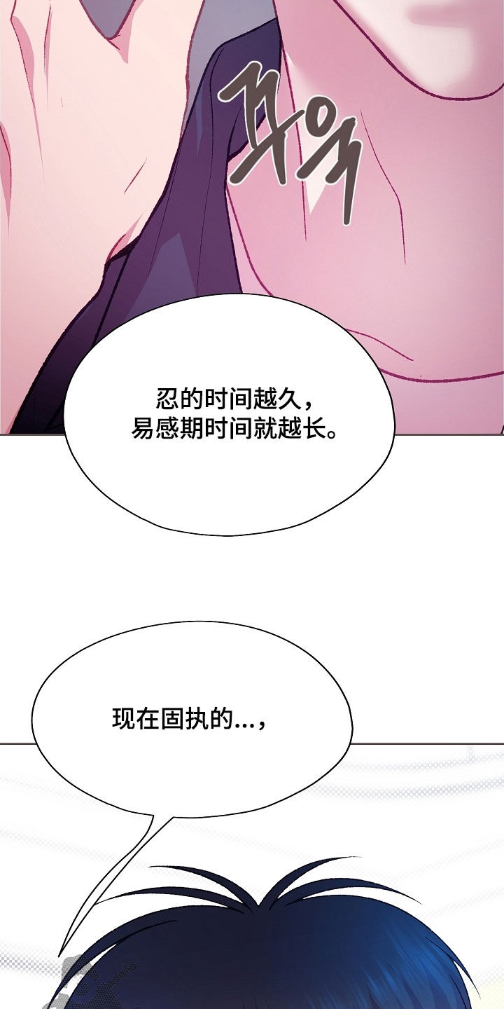 命运伴侣漫画,第107章：【第二季】固执4图