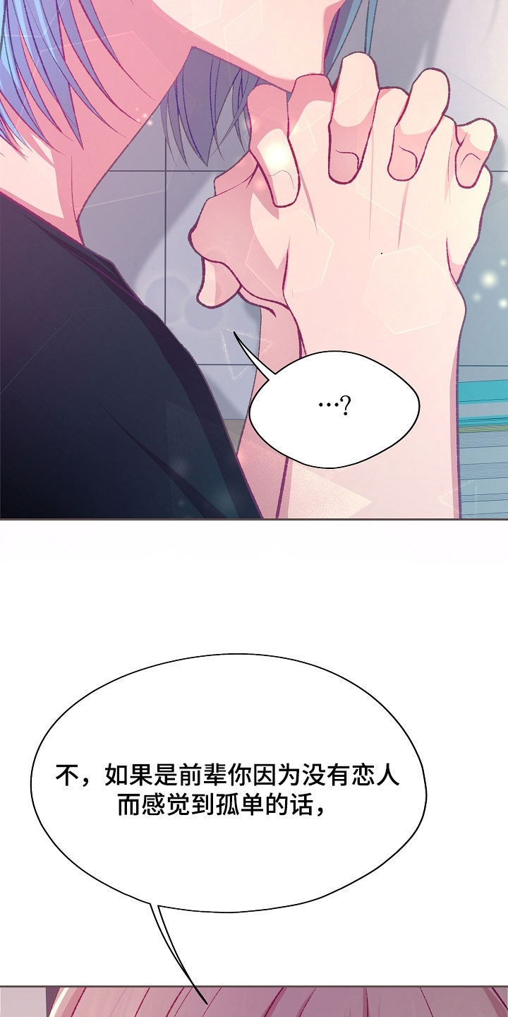 命运伴侣漫画,第114章：【第二季】很开心3图