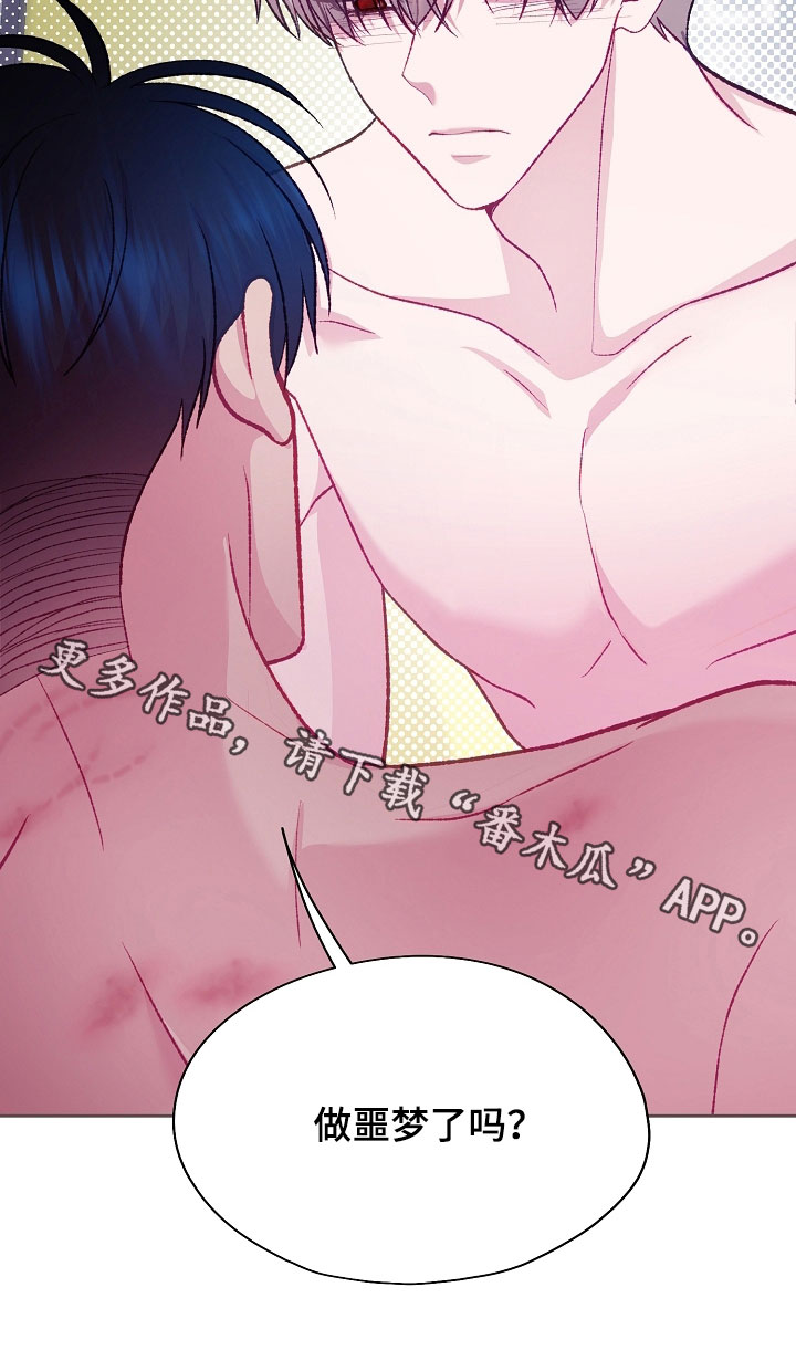 命运伴侣漫画,第112章：【第二季】做梦1图