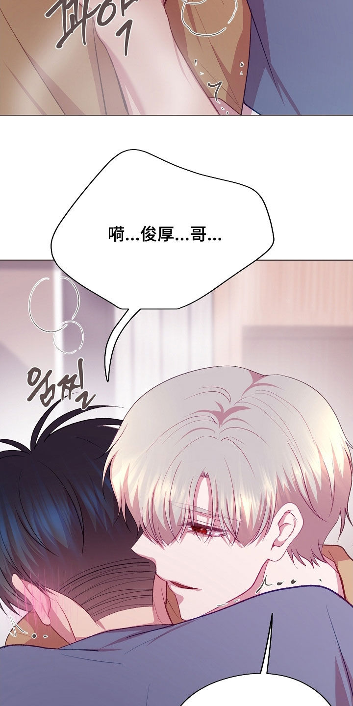 命运伴侣漫画,第121章：【第二季】特别爱撒娇3图