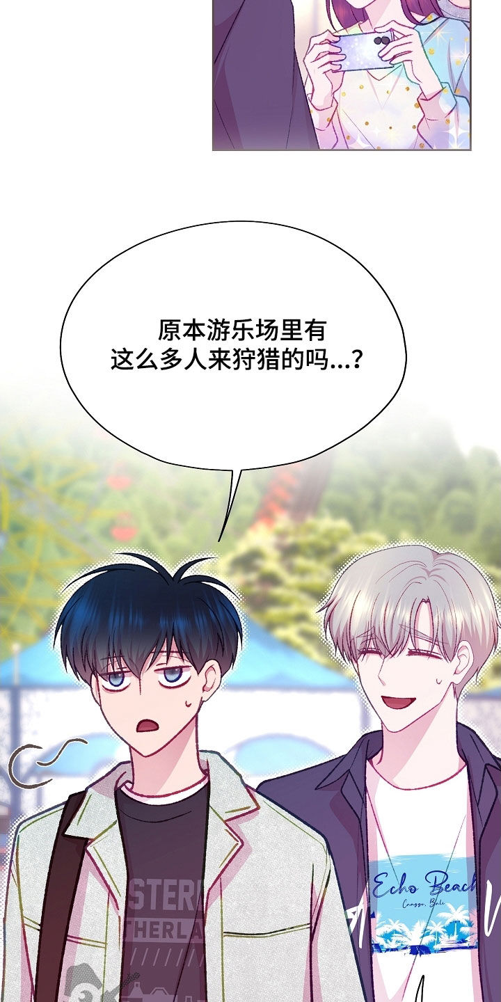 命运伴侣漫画,第102章：【第二季】约会4图