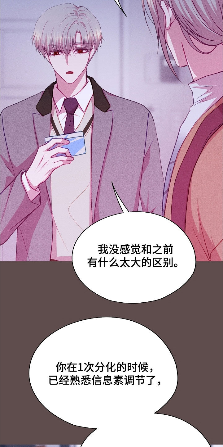 命运伴侣漫画,第106章：【第二季】副作用2图