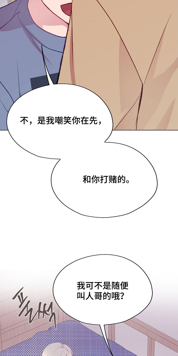命运伴侣漫画,第120章：【第二季】角色互换5图