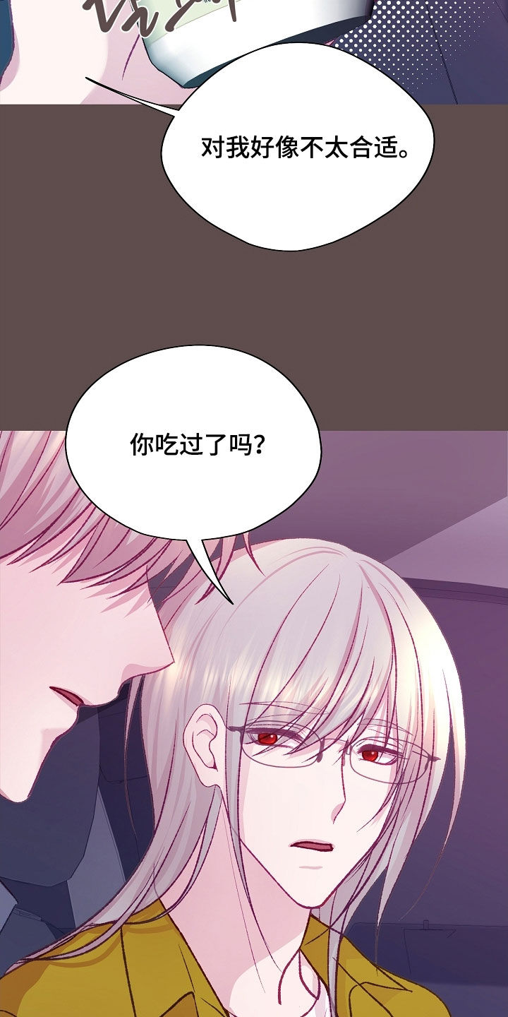 命运伴侣漫画,第116章：【第二季】你欠我的4图