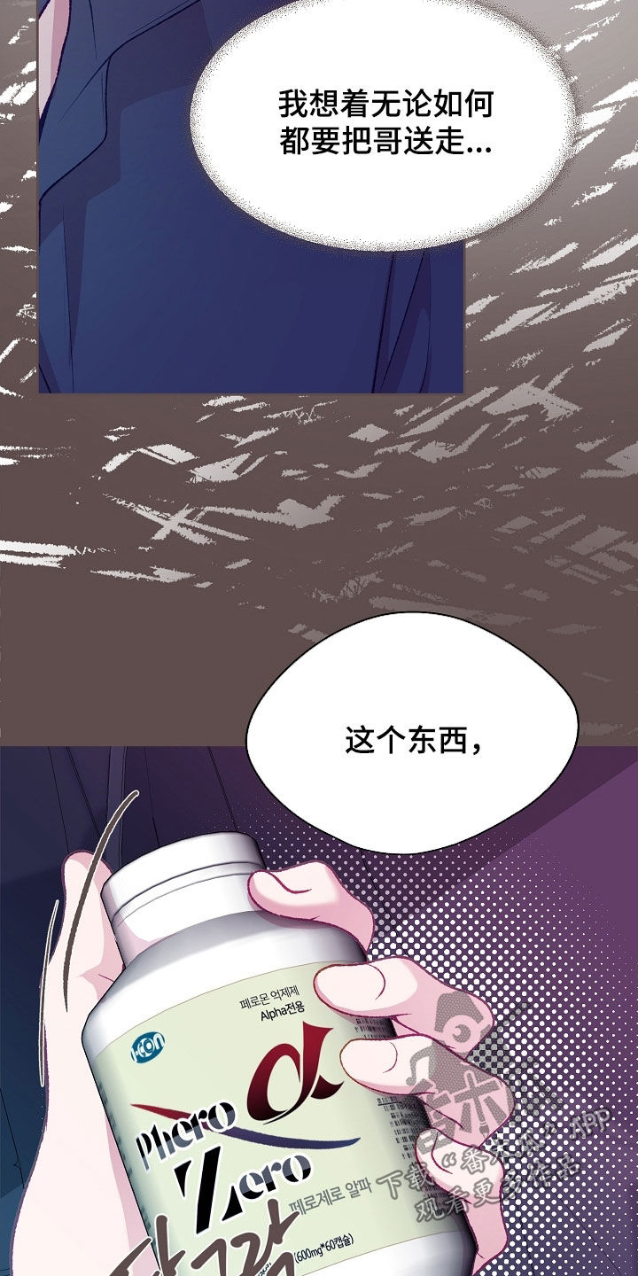 命运伴侣漫画,第116章：【第二季】你欠我的3图