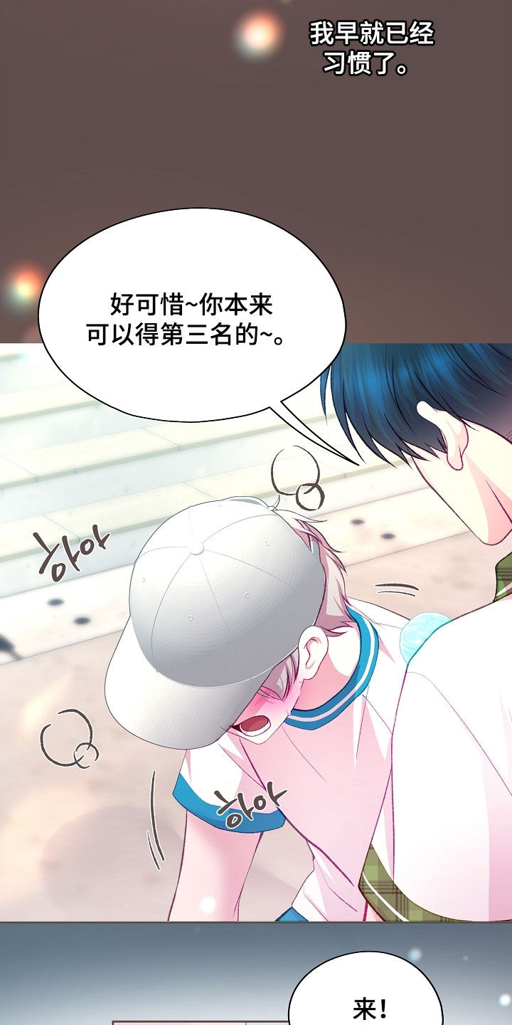 命运伴侣漫画,第119章：【第二季】要叫哥哥3图