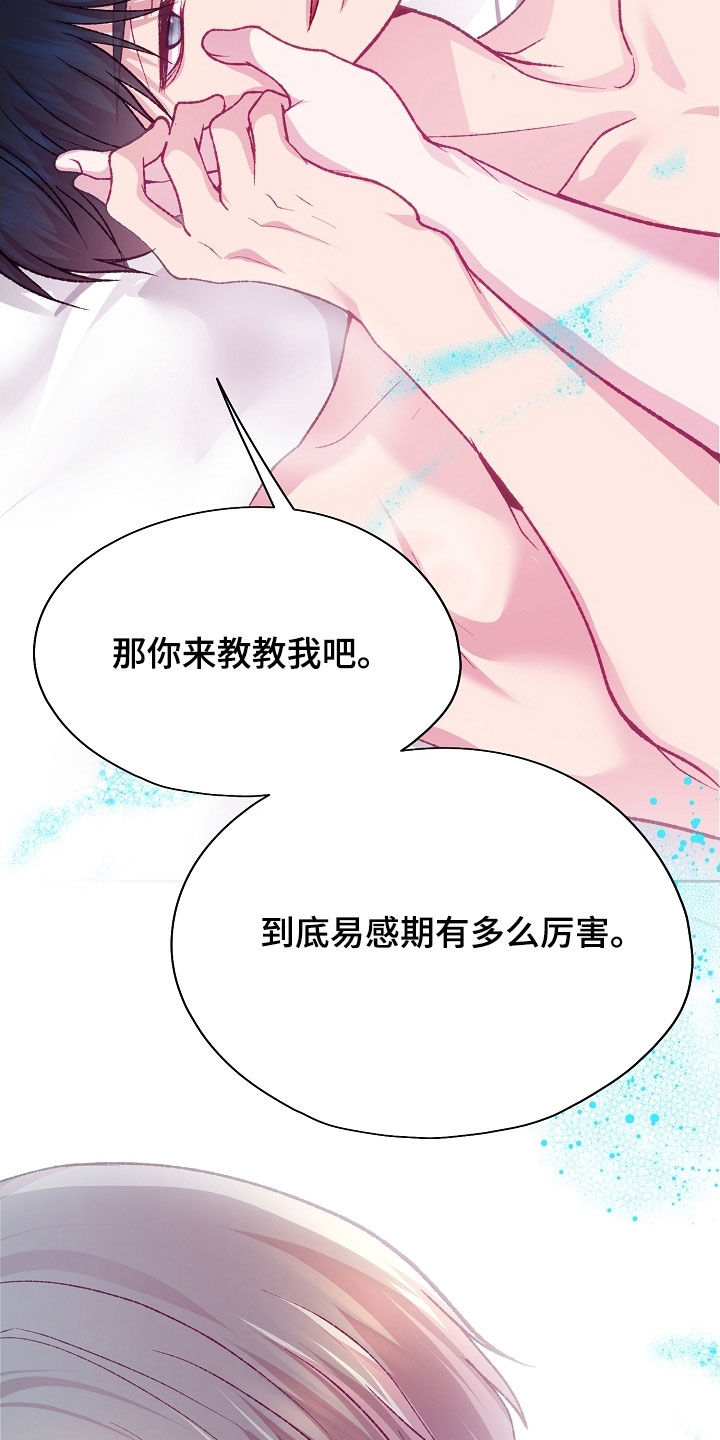 命运伴侣漫画,第108章：【第二季】试一下吧5图