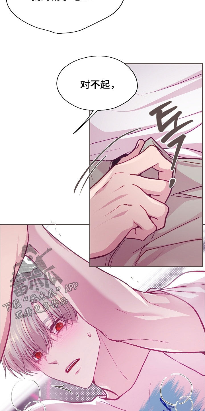 命运伴侣漫画,第107章：【第二季】固执2图