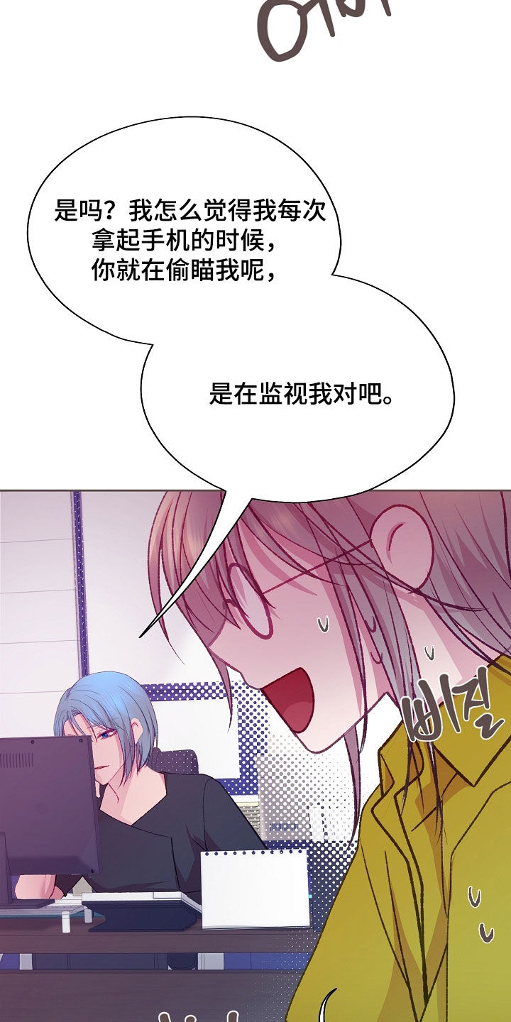 命运伴侣漫画,第114章：【第二季】很开心1图