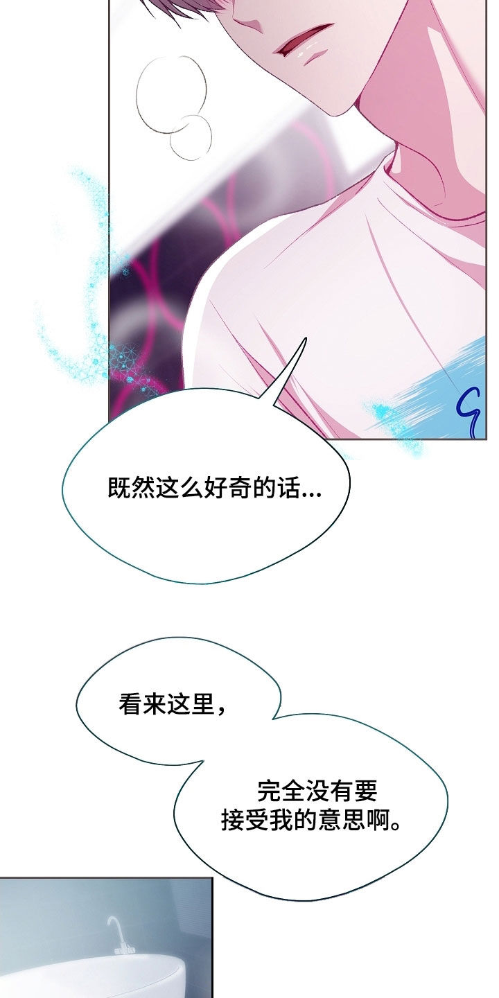 命运伴侣漫画,第108章：【第二季】试一下吧2图