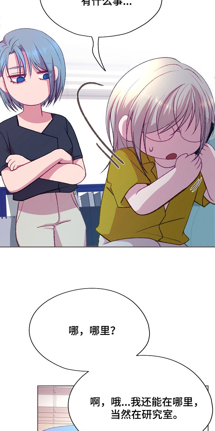命运伴侣漫画,第114章：【第二季】很开心4图