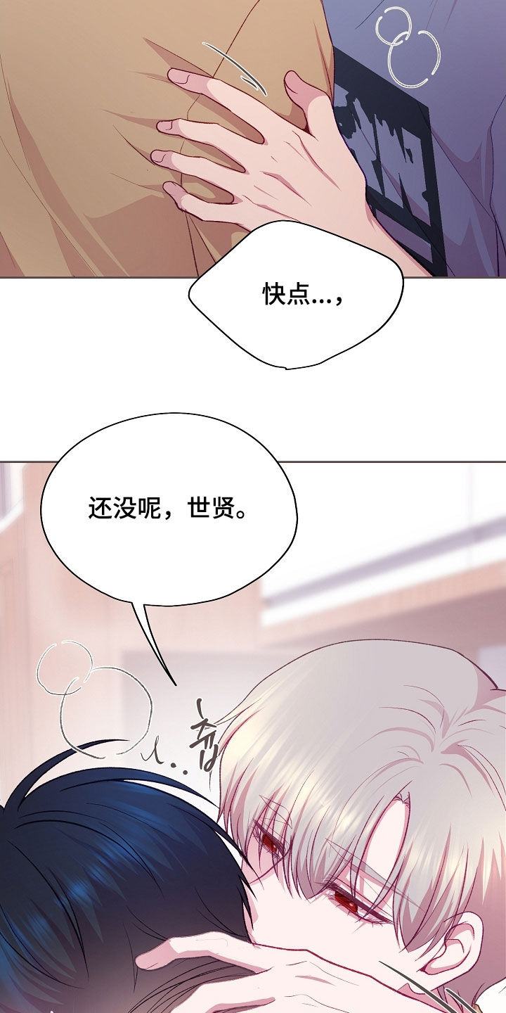 命运伴侣漫画,第121章：【第二季】特别爱撒娇5图