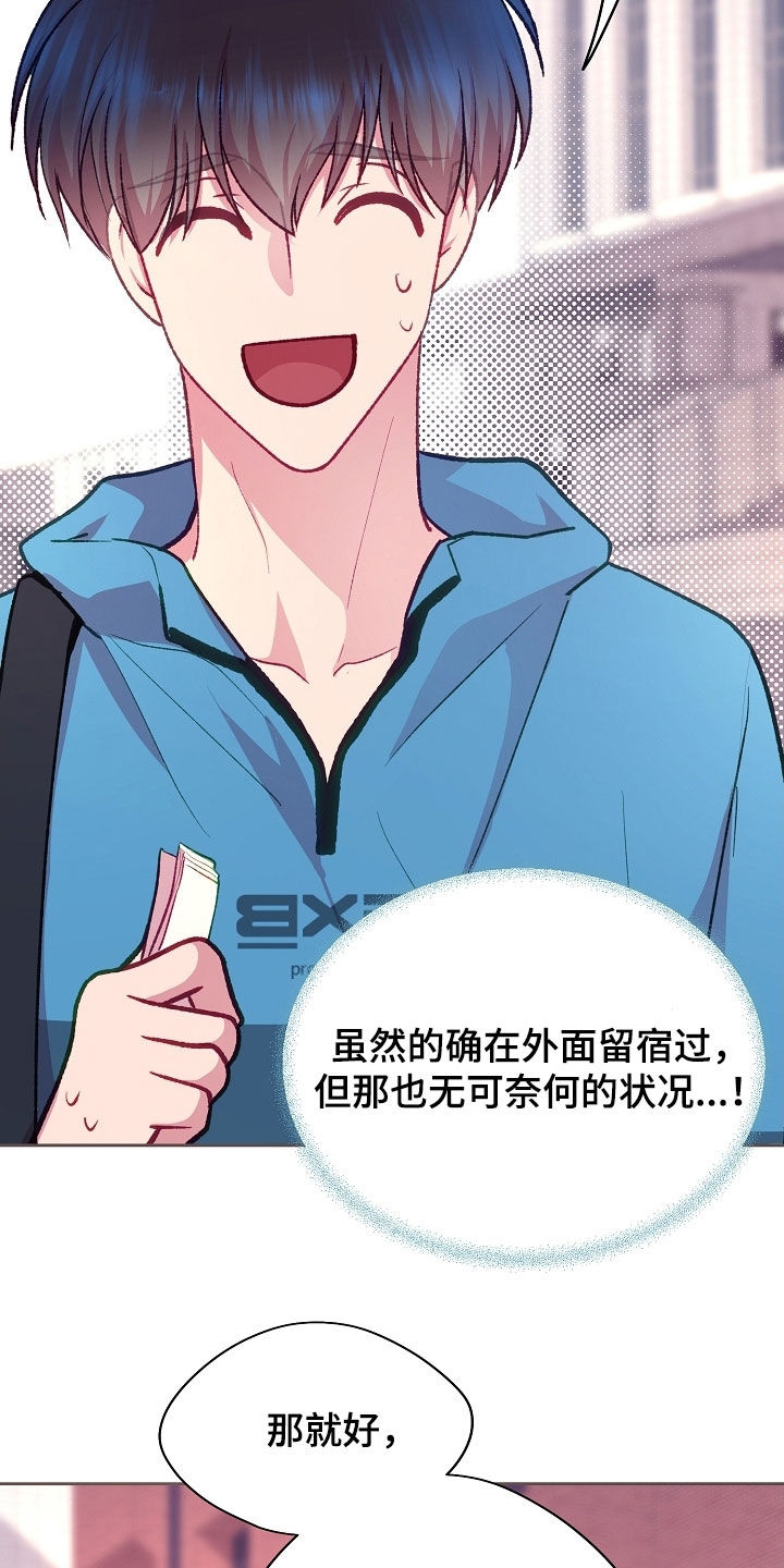 命运伴侣漫画,第123章：【第二季】变色3图