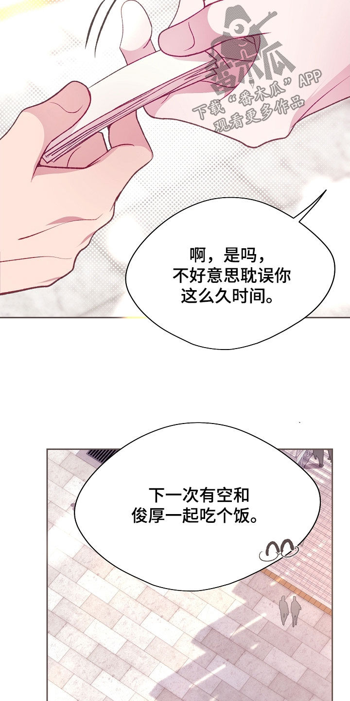 命运伴侣漫画,第123章：【第二季】变色5图