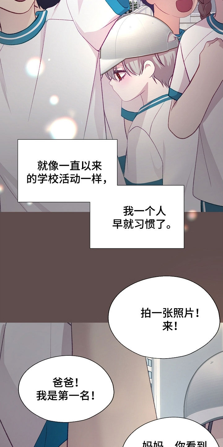 命运伴侣漫画,第119章：【第二季】要叫哥哥1图