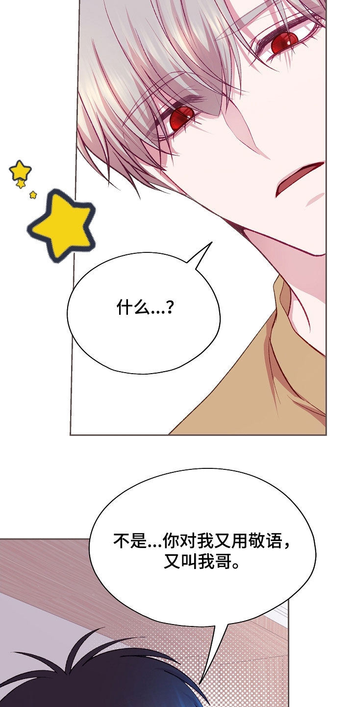 命运伴侣漫画,第120章：【第二季】角色互换1图