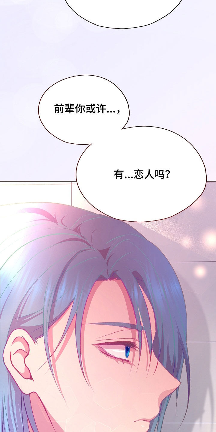 命运伴侣漫画,第114章：【第二季】很开心2图