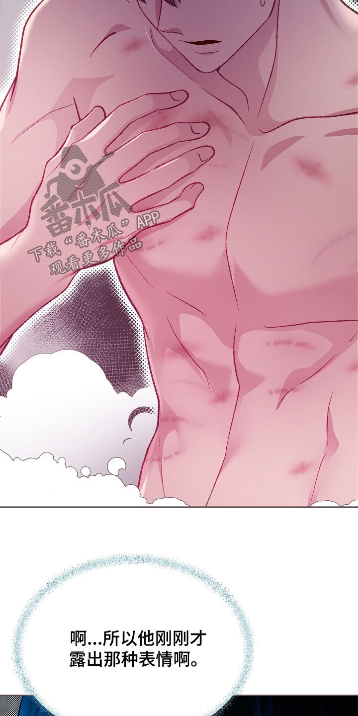 命运伴侣漫画,第113章：【第二季】痕迹2图