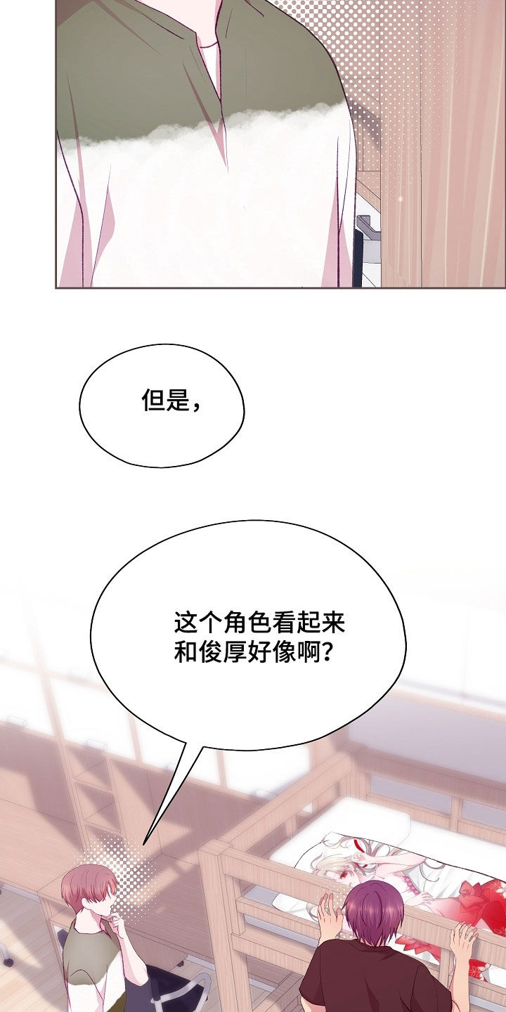 命运伴侣漫画,第125章：【第二季】人形抱枕5图