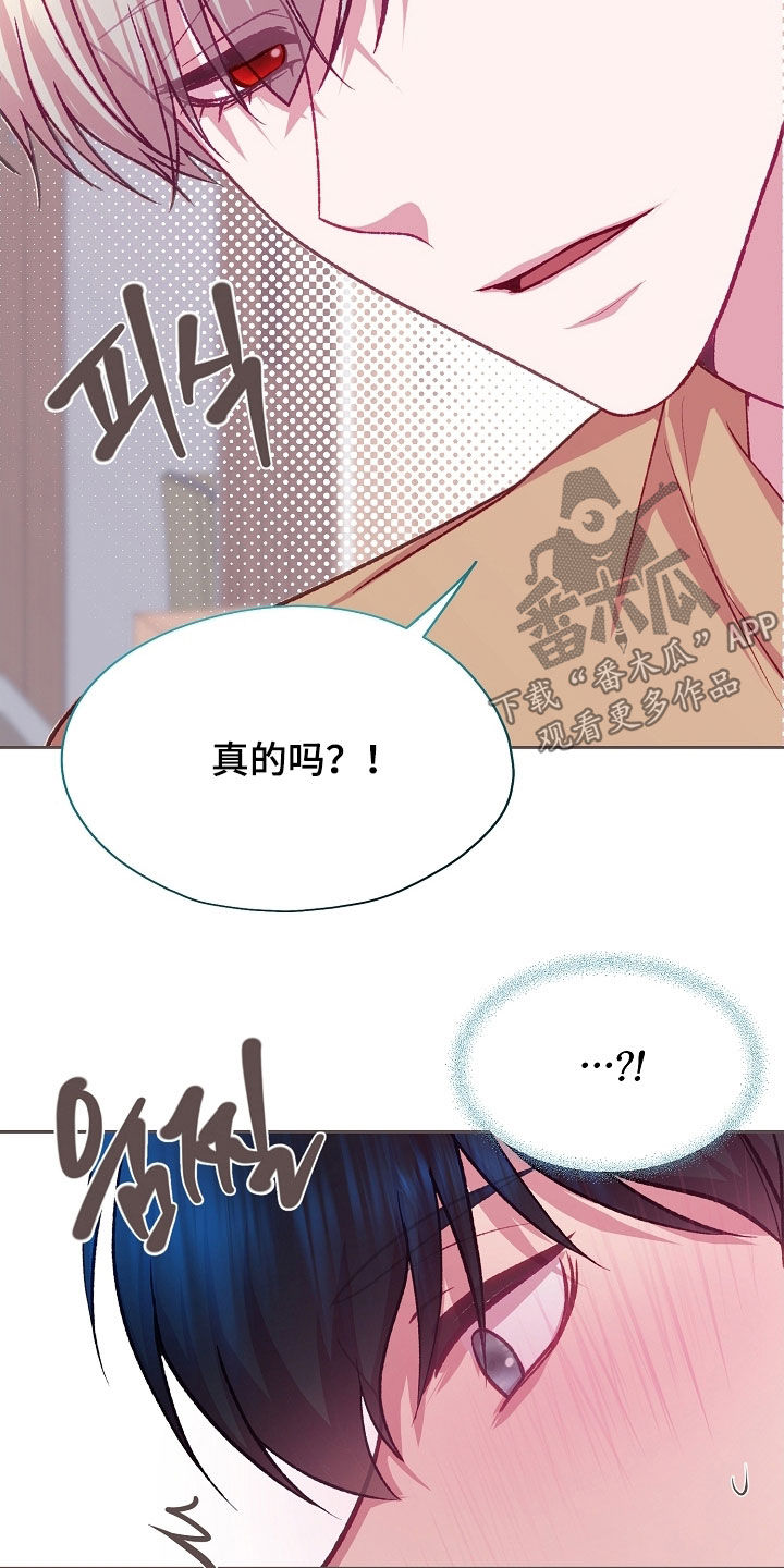 命运伴侣漫画,第121章：【第二季】特别爱撒娇3图