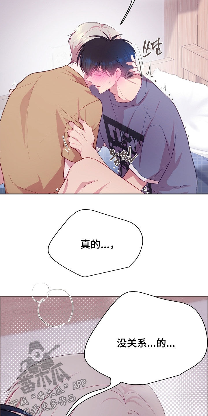 命运伴侣漫画,第121章：【第二季】特别爱撒娇2图