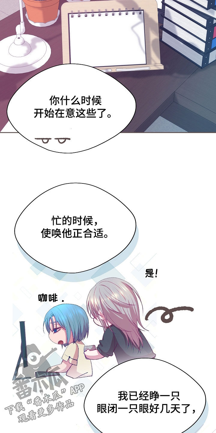 命运伴侣漫画,第114章：【第二季】很开心3图