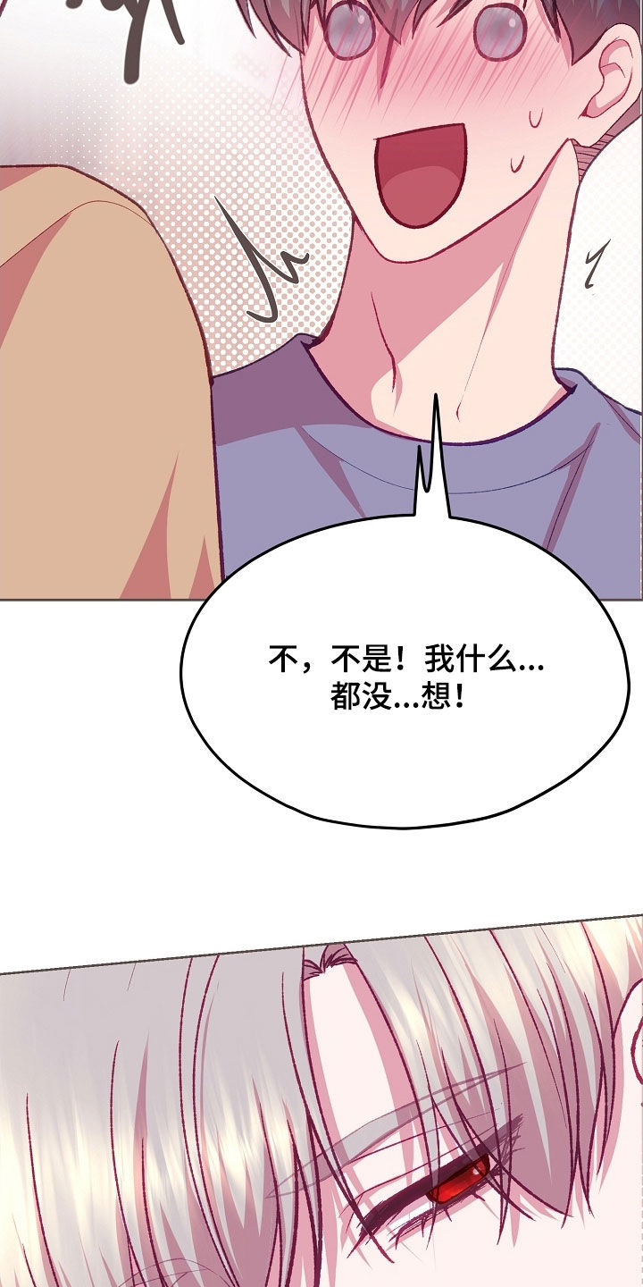 命运伴侣漫画,第121章：【第二季】特别爱撒娇2图