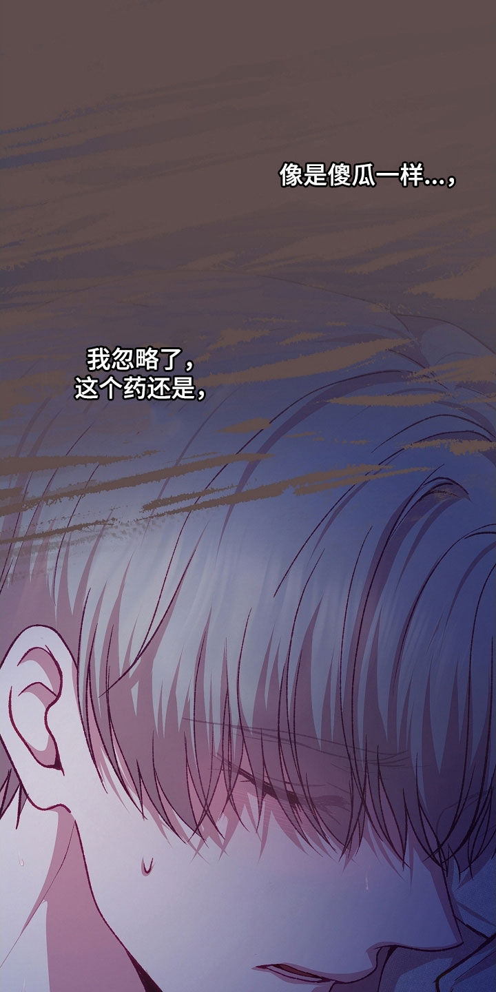 命运伴侣漫画,第106章：【第二季】副作用5图