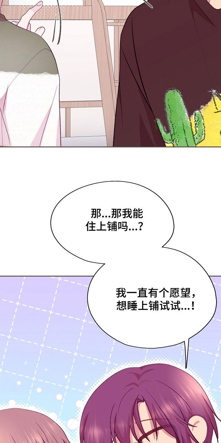 命运伴侣漫画,第125章：【第二季】人形抱枕5图
