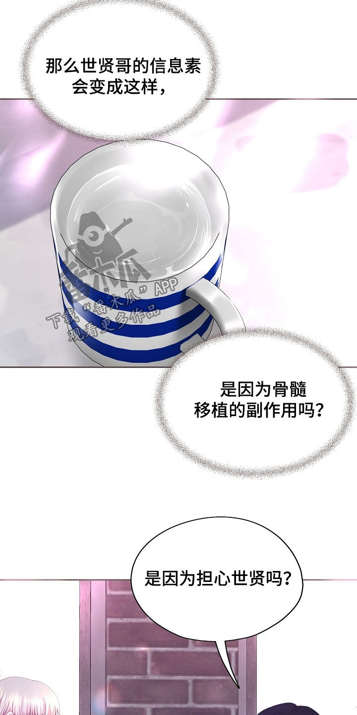 命运伴侣漫画,第118章：【第二季】担心4图