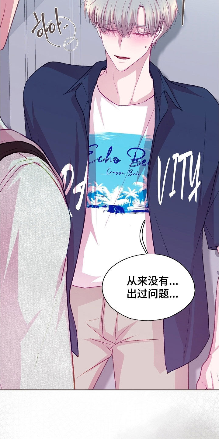 命运伴侣漫画,第106章：【第二季】副作用5图