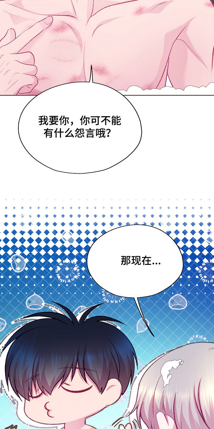 命运伴侣漫画,第113章：【第二季】痕迹5图
