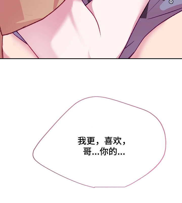 命运伴侣漫画,第121章：【第二季】特别爱撒娇1图