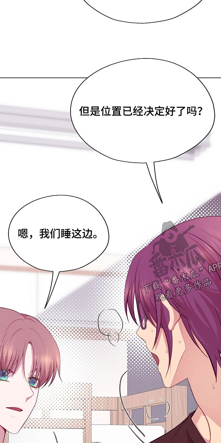 命运伴侣漫画,第125章：【第二季】人形抱枕4图