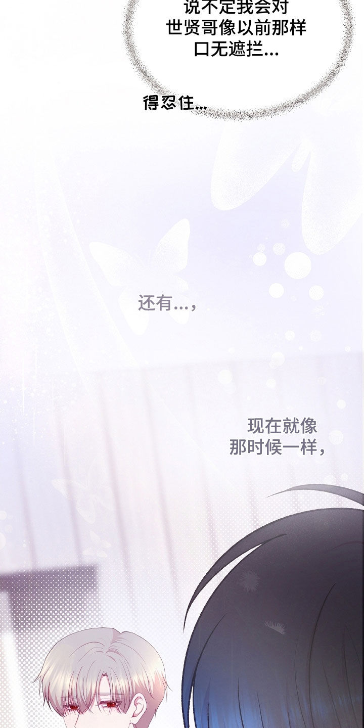 命运伴侣漫画,第123章：【第二季】变色4图