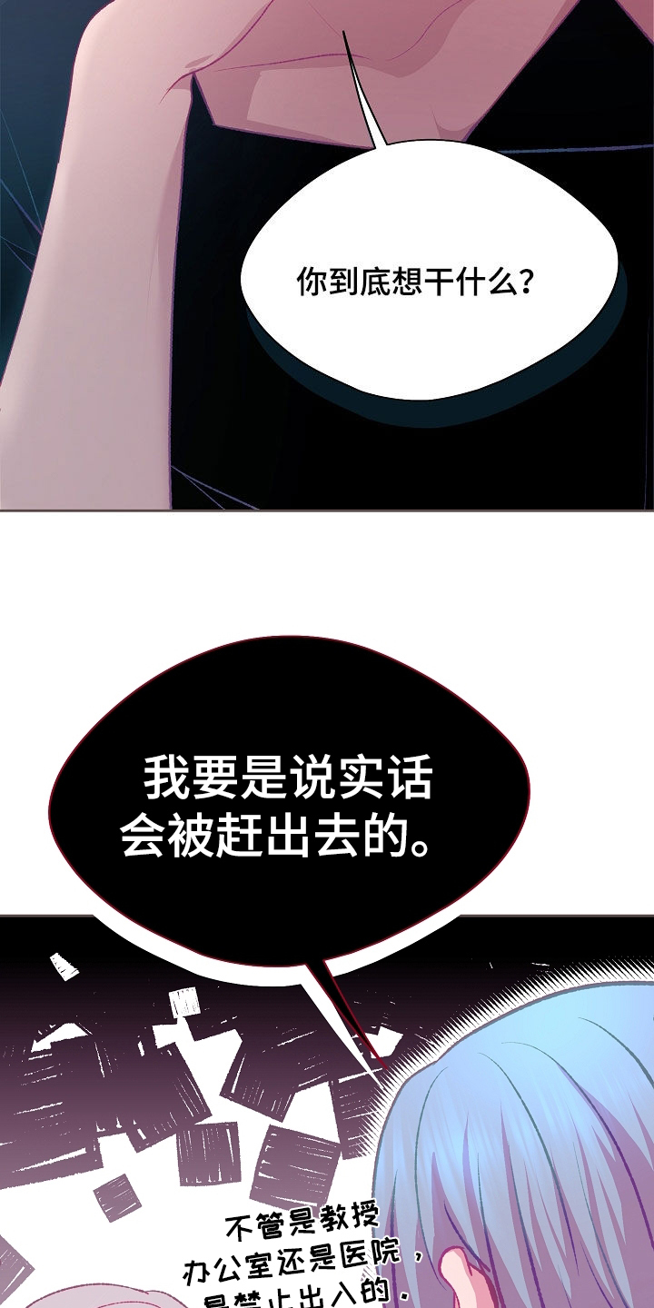 命运伴侣漫画,第114章：【第二季】很开心5图