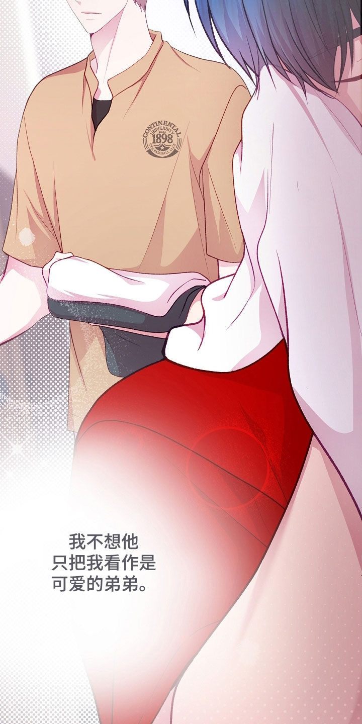 命运伴侣漫画,第123章：【第二季】变色5图