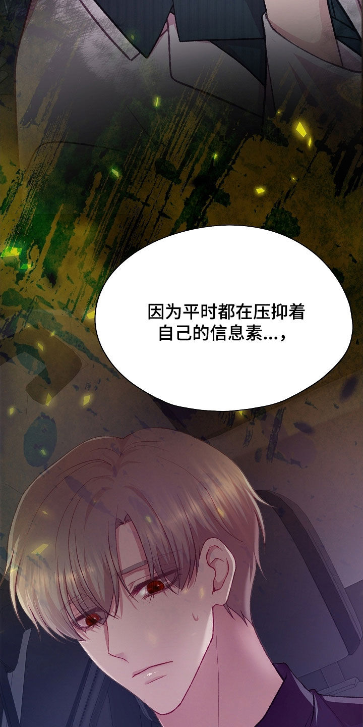 命运伴侣漫画,第116章：【第二季】你欠我的2图