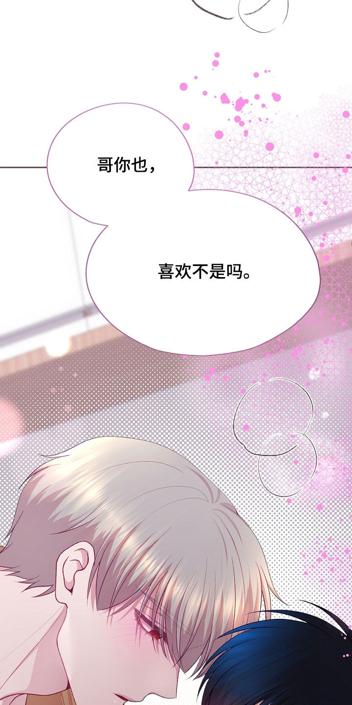命运伴侣漫画,第122章：【第二季】我喜欢2图