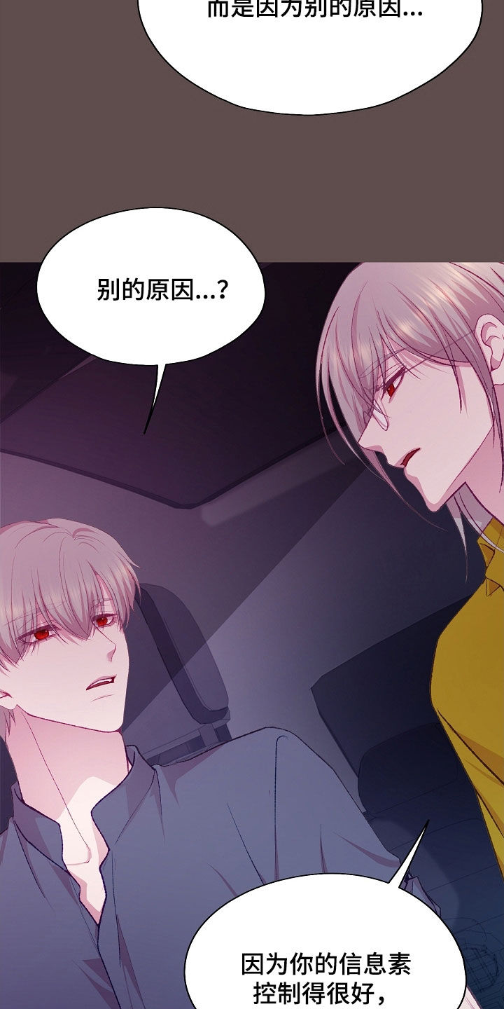 命运伴侣漫画,第116章：【第二季】你欠我的4图