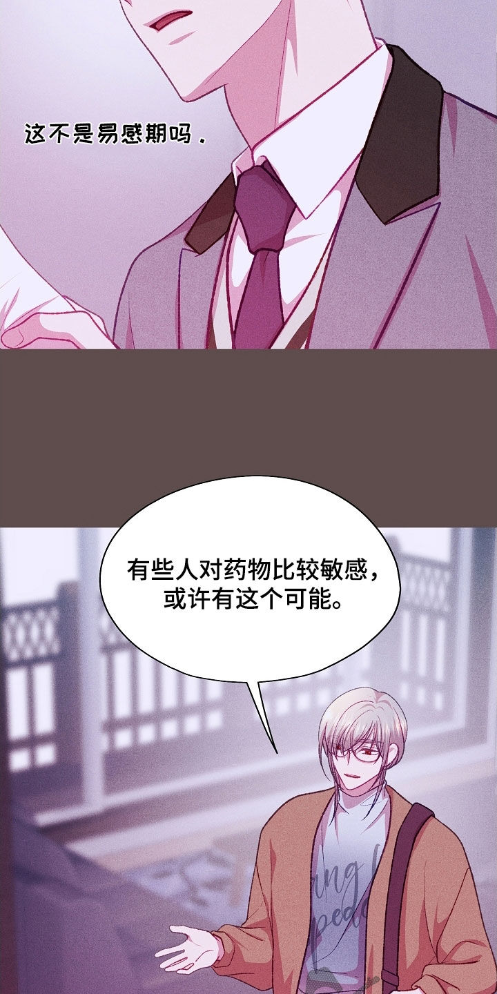 命运伴侣漫画,第106章：【第二季】副作用2图